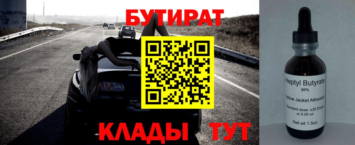 Гусь-Хрустальный  Бутират BDO  Вход с VPN 