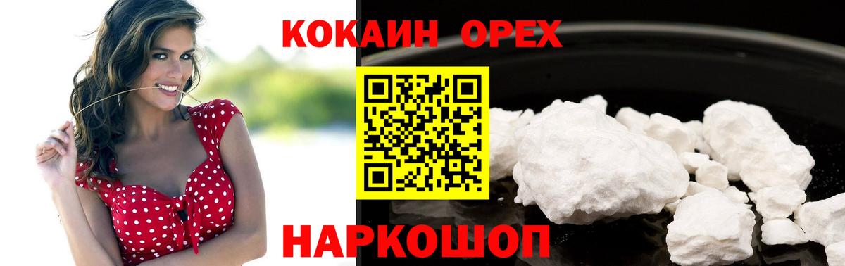 КОКАИН  КОКАИН Боливия  COCAIN FishScale  Вход с VPN  где найти   Гусь-Хрустальный 