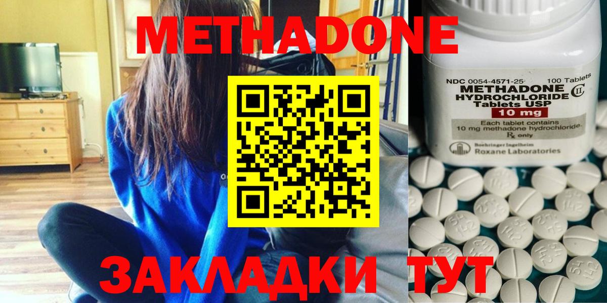 Метадон VHQ  Вход с VPN  Гусь-Хрустальный  Метадон кристалл 